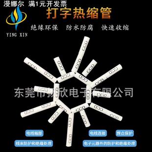 打印热缩管号码 管打字加工号码 管数字标签打印电线套管2.5mm