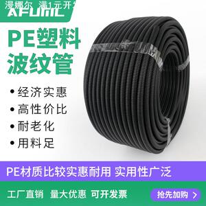 PE塑料波纹管PA尼龙PP防水阻燃绝缘防晒穿线软管电线电缆保护套管