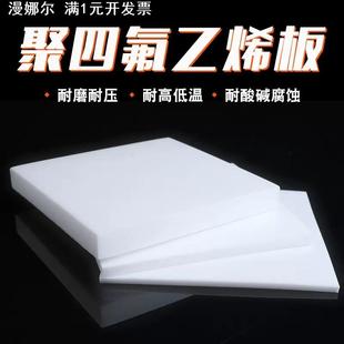 供应四氟板聚四氟乙烯板PTFE板耐高温铁氟龙四氟楼梯板工程