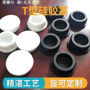 防水硅胶塞堵空心胶塞防滑防尘密封硅胶堵头T型塞橡胶制品t形堵头