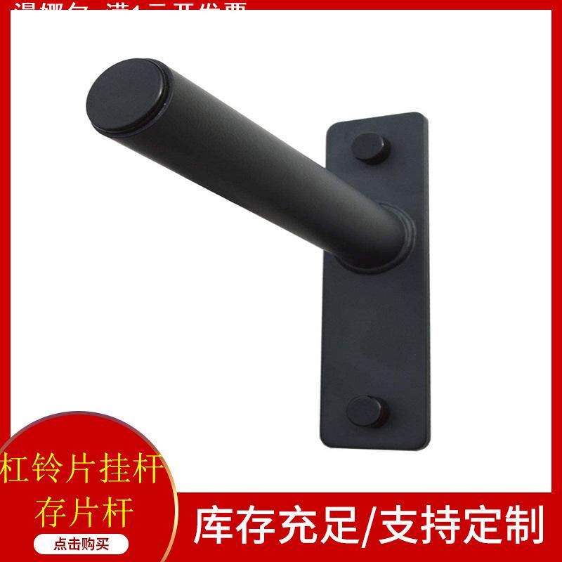 存片杆 杠铃片挂杆 铃片收纳杆  深蹲架综合训练器配件 健身器材