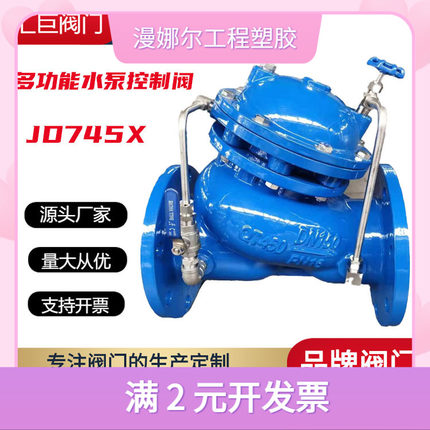多功能水泵控制阀 JD745X水利控制阀  多功能减压稳压阀 水利阀