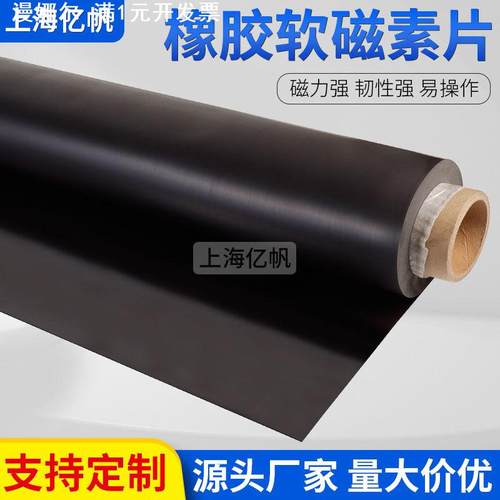 磁性橡胶软磁教学广告DIY软磁片同性异性磁铁片磁材贴片磁吸