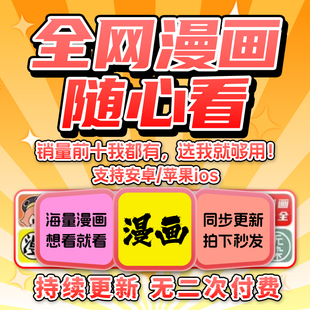 免费看漫画app永久软件全网热门付费电子版ios安卓腾讯快喵趣漫画