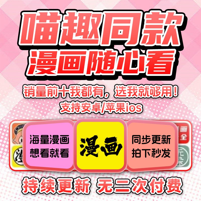 喵趣漫画永久免费看无广告