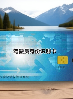 驾驶员司机卡北斗信息卡GPS定位卡货车信息卡驾驶人北斗IC卡片