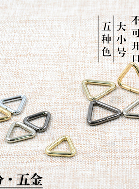 包五金扣包五金配件 皮具五金扣女包包扣 三角扣无法开口D扣密闭