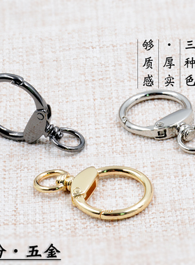 小挂饰五金配件 包包配扣 皮具五金扣挂件扣拎环可开口带小圈圆环