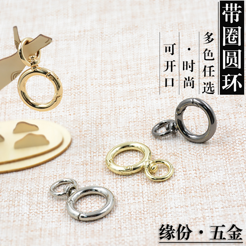 包五金配件 小扣五金小圈小圆环可开口 圆环弹簧圈挂饰小环挂饰用