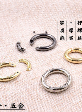 女包五金配件拧螺丝圆环