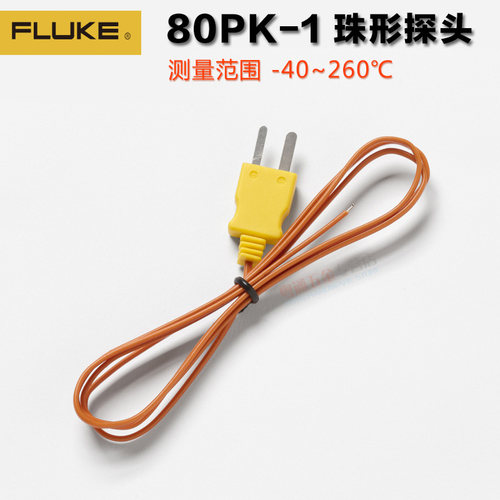 福禄克FLUKE 80PK-1珠型空气监视器K型热电偶F51-Ⅱ52-Ⅱ标配温度