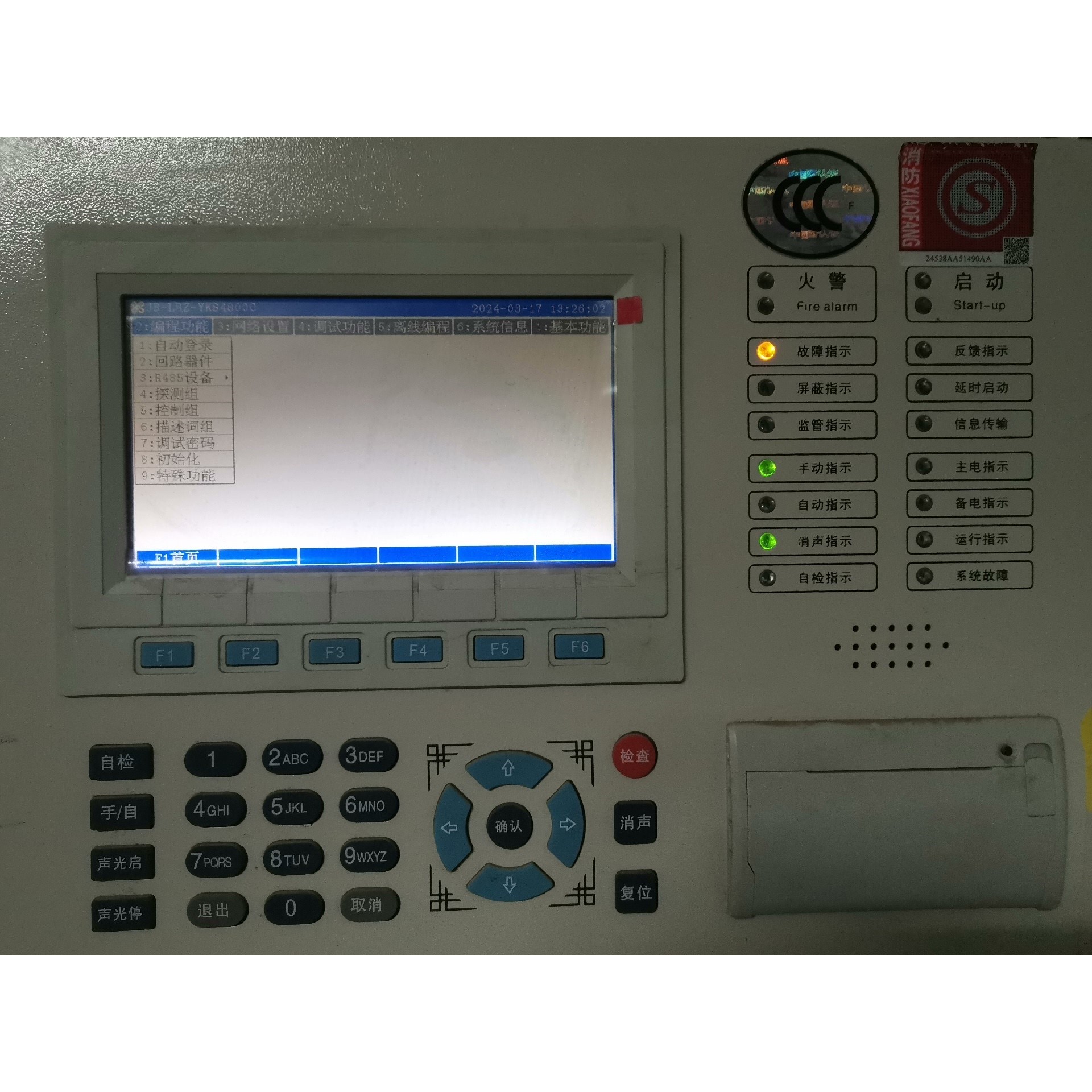 营口山鹰4800C报警主机解密