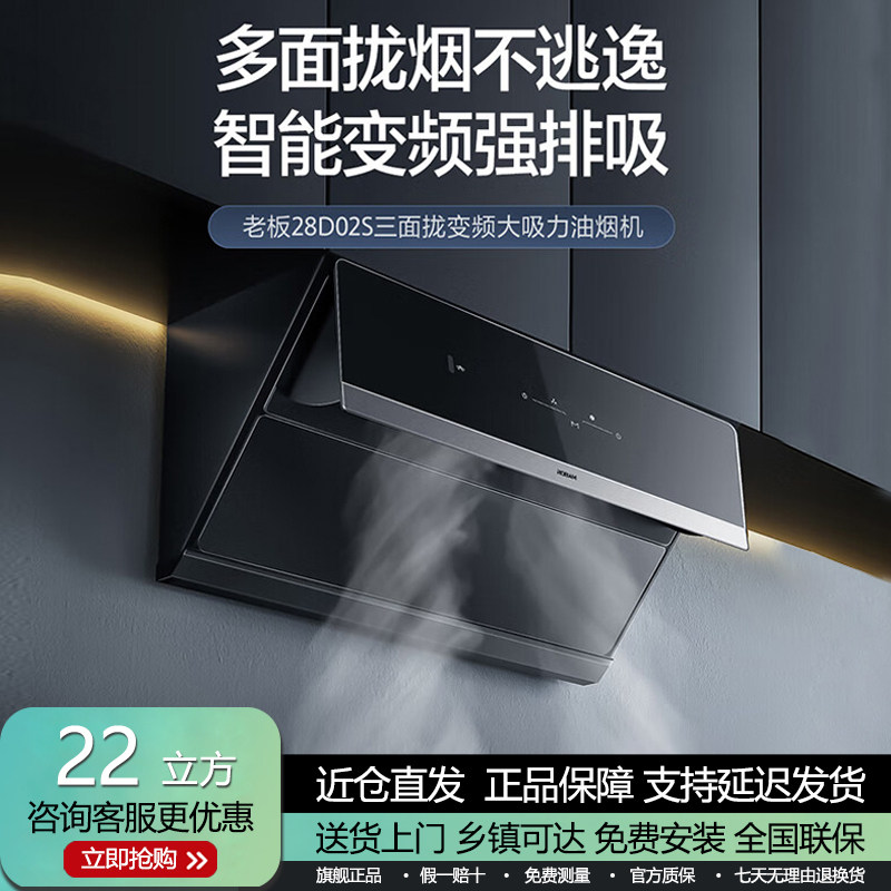 Robam/老板 CXW-260-28X02S 变频烟机22大风量侧吸吸油烟机28D02S