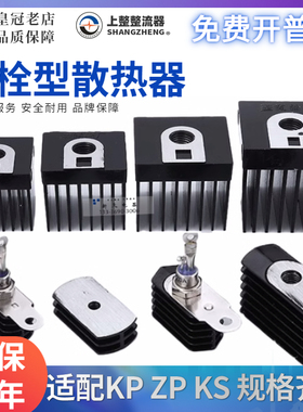 螺旋KP100A可控硅整流器ZP50A散热器KS200A风冷铜片20A开孔16mm12