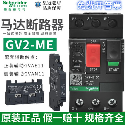 施耐德GV2电动机马达断路器