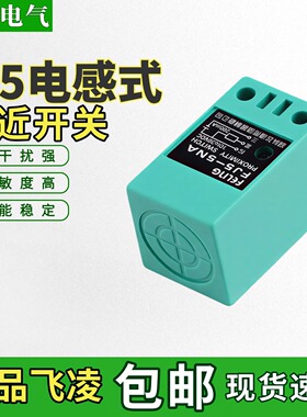 飞凌接近开关FJ5-5NA-5PA-5KA-5NB/SN04-N/TL-Q5MC1/D1/B1/C2/-Z