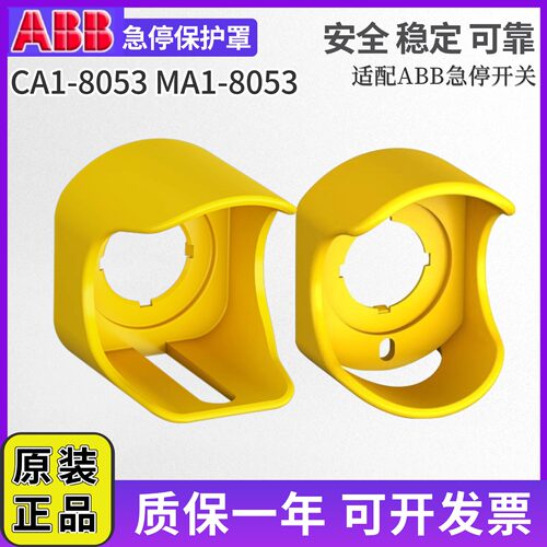 按钮保护罩C系列ABB瑞士