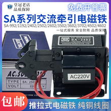 牵引电磁铁SA-992 1192 2402 2502 2602 3502 3602 3702 4502 46