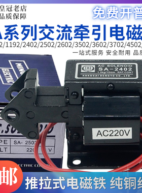 牵引电磁铁SA-992 1192 2402 2502 2602 3502 3602 3702 4502 46