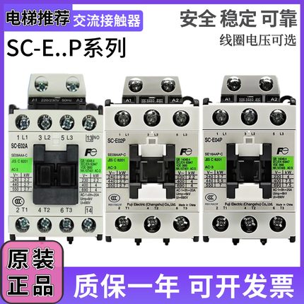 原装常熟富士交流接触器SC-E02P-E03A-E04P-E05-E02P-E05P  220V
