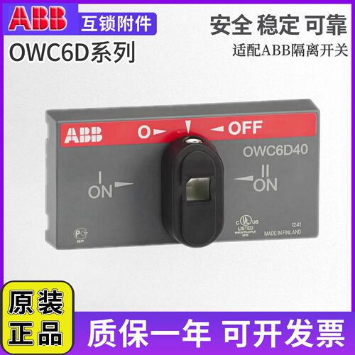 隔离开关OWC6D80双电源面板ABB