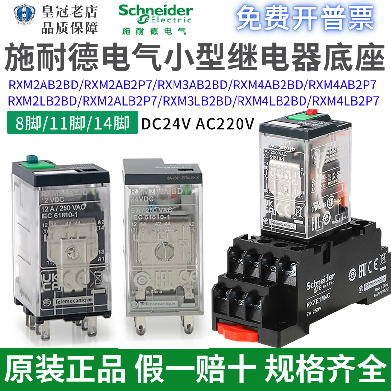 施耐德RXM4AB2P7小型继电器