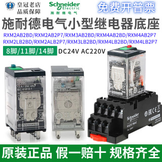 原装正品施耐德中间继电器RXM2LB2BD RXM2AB2BD RXM4AB2P7 DC24V