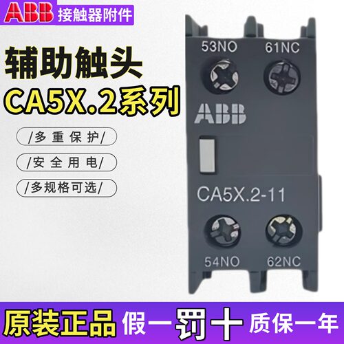 ABB交流接触器辅助触点CA5X.2-11