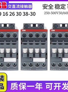 ABB交直流接触器AF09-30-10-01-14/AF12/16/38/40/65/80/250-500V
