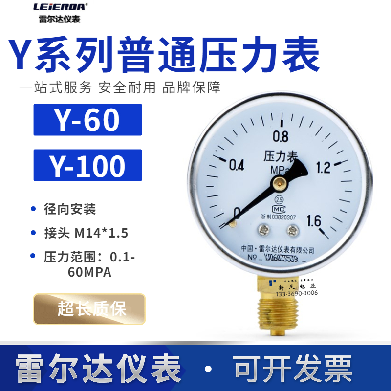 正品雷尔达Y-60/100压力表