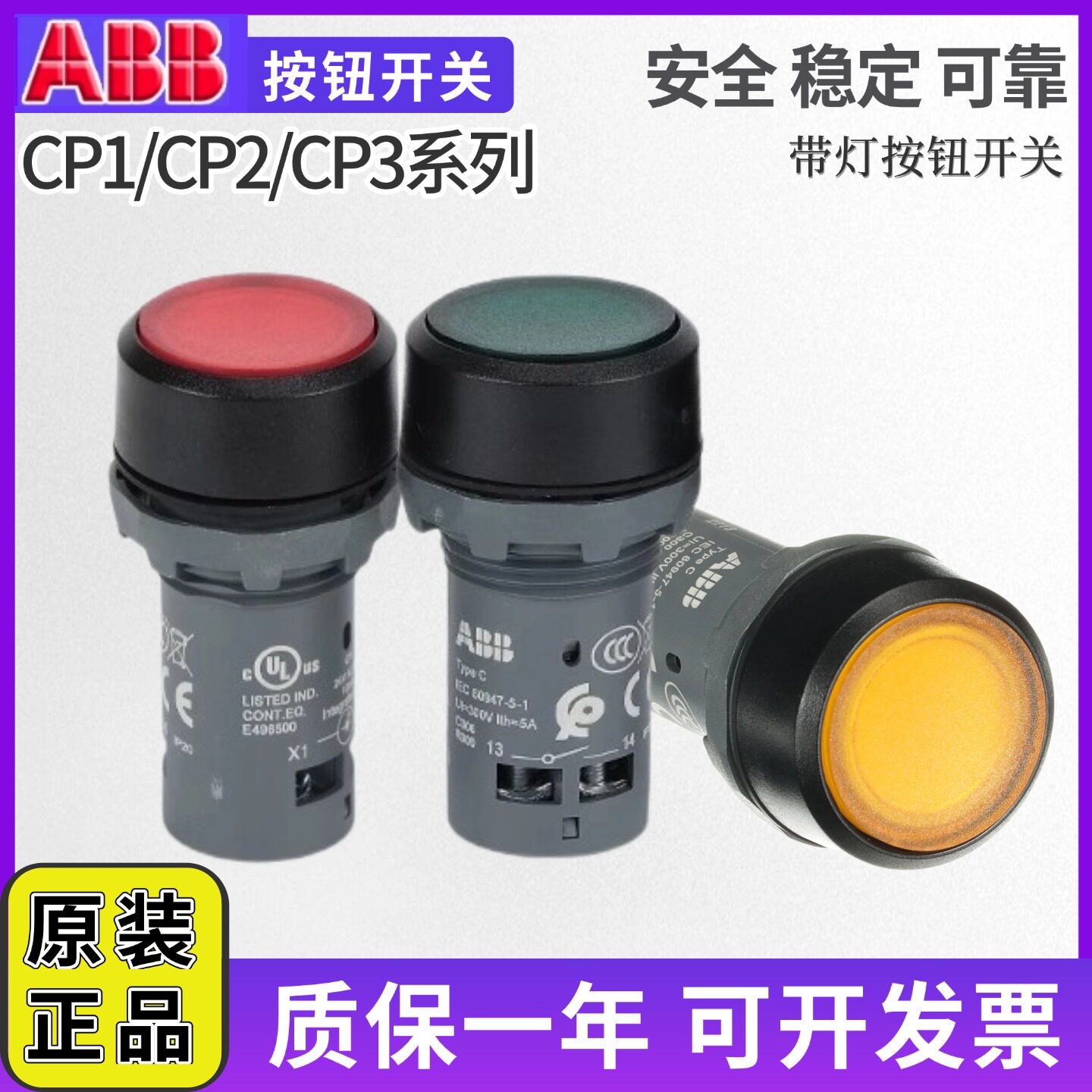 原装ABB带指示灯按钮CP3/CP2/CP1-11G/13R/Y-10-01自锁自复位凸头