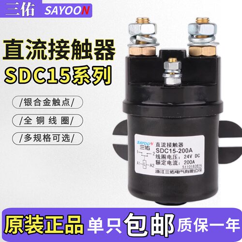 三佑SAYOON直流接触器SDC15-100A