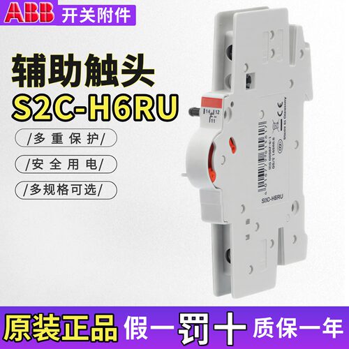 ABB断路器辅助触点UL489 S2C-H6RU 适配SU200空开
