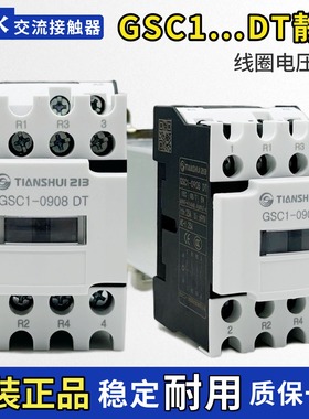 天水二一三电梯静音接触器GSC1(CJX4)0908DT-0910DT GSC1-0901DT