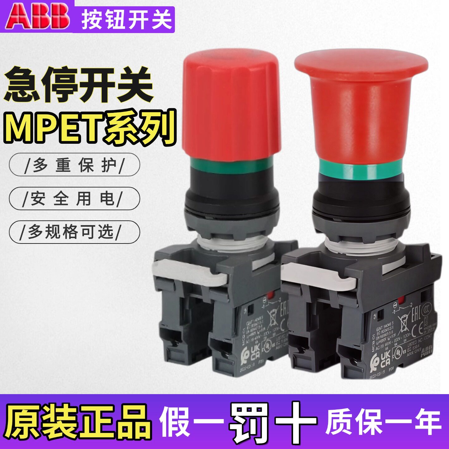 原装正品ABB组合式急停自锁按钮开关MPET4-10R+MCBH-00+MCB-10/01