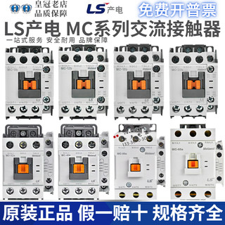 LS产电GMC直流交流接触器MC-9B/12B/18B/25B/32A/40A/50A/65A/85A