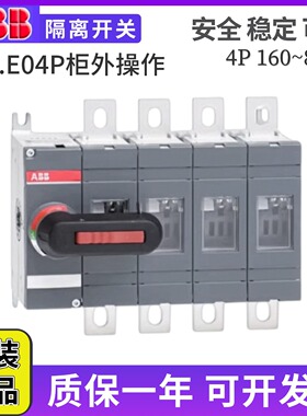 ABB隔离开关OT160EV04P/200E04P/250E04P/315E04P/OT400E04P/630