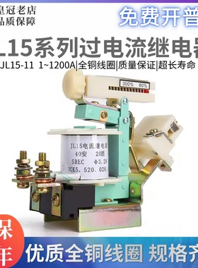 JL15-11交直流可调过电流继电器80/100/150/200/250/300/400/600A