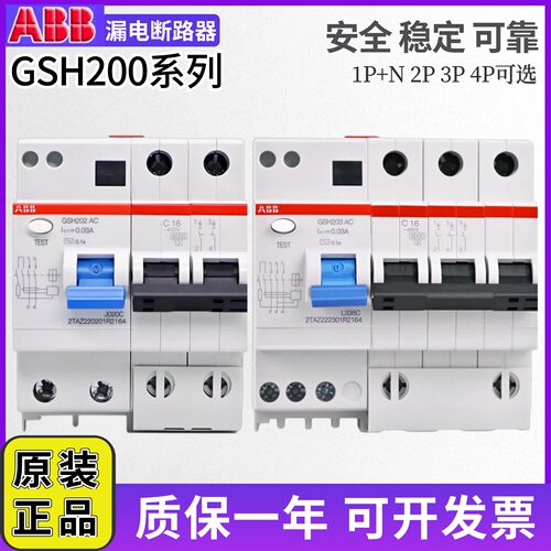 ABB漏电断路器GSH202-C32