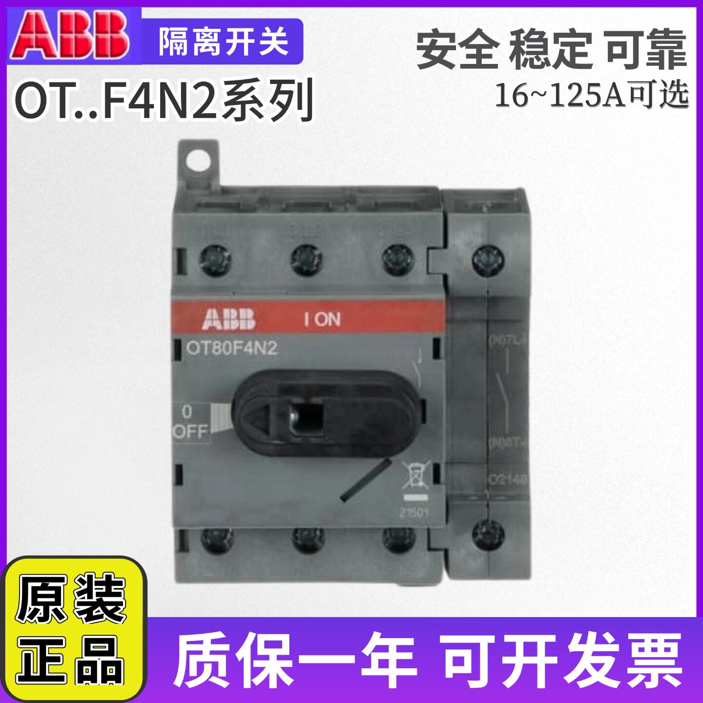 ABB隔离开关OT63F4N2/OT80F4N2/OT16/OT40/OT100/OT125F4N2负荷4P