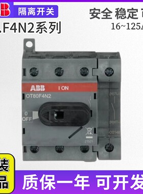 ABB隔离开关OT63F4N2/OT80F4N2/OT16/OT40/OT100/OT125F4N2负荷4P
