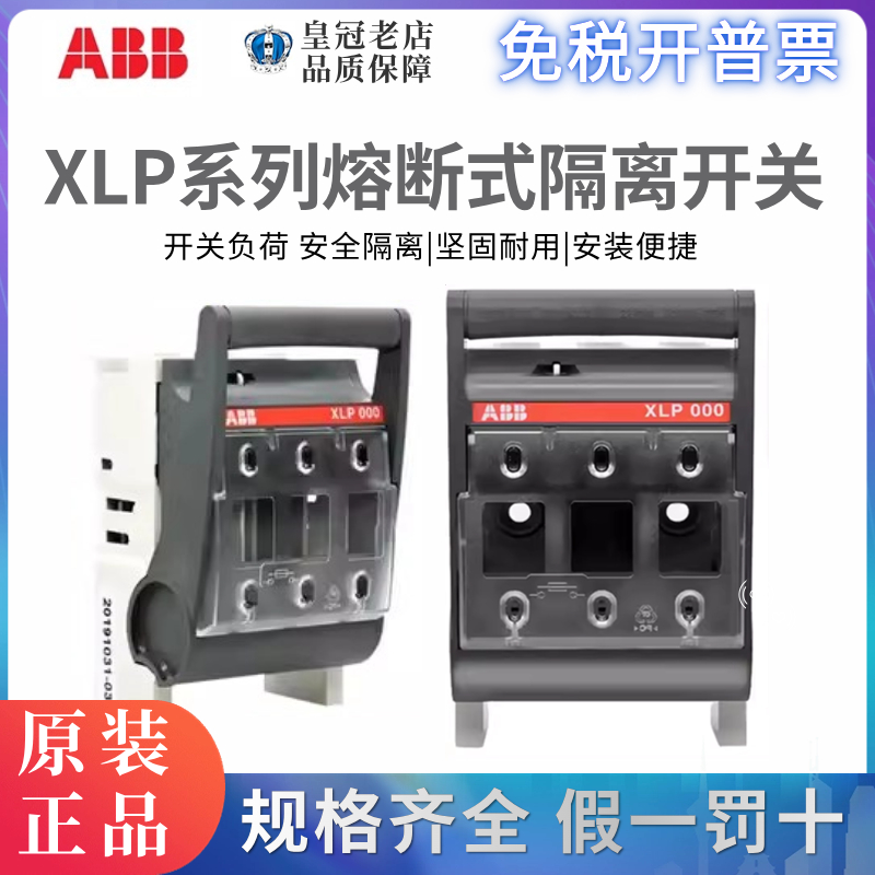 ABB隔离熔断开关XLP000