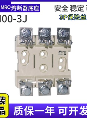 MRO茗熔NH00-3J熔断器底座保险丝保险管底座配NT00-3J RS31
