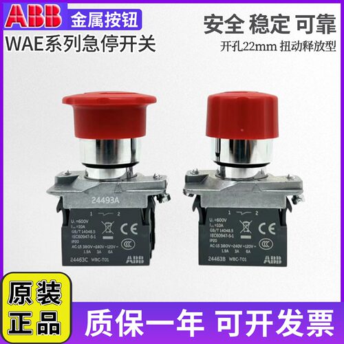 ABB金属急停按钮WAE-87NR常闭