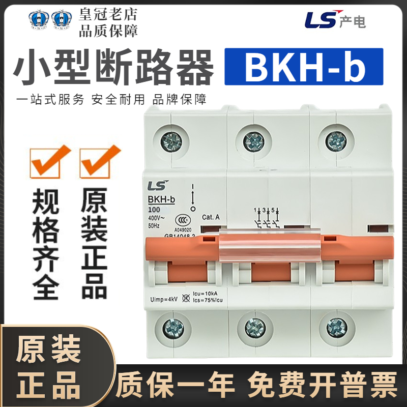 LS产电空气开关断路器