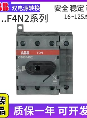 ABB隔离开关OT63F4N2/OT80F4N2/OT16/OT40/OT100/OT125F4N2负荷4P
