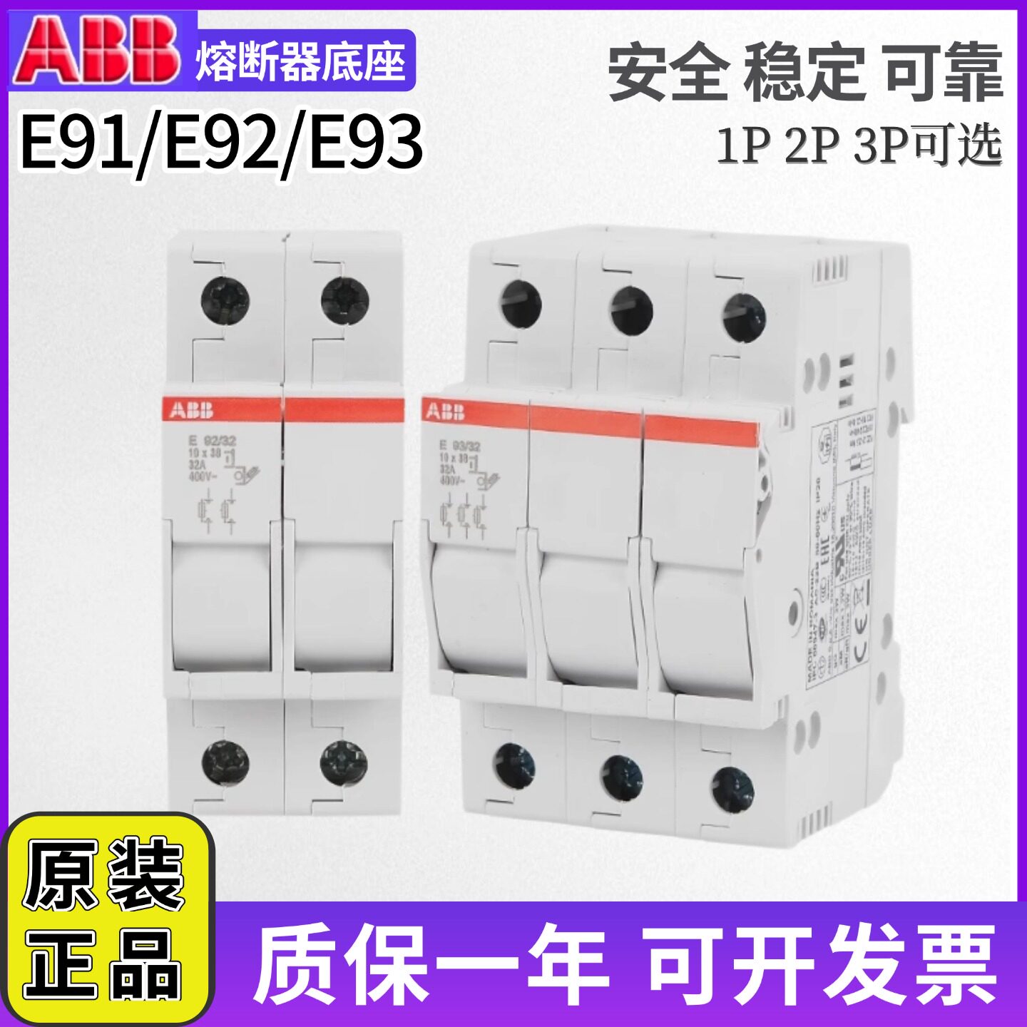 原装正品ABB熔断式隔离开关E91/E92/E93//E94/32 1P2P3P4P 壳体/