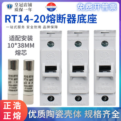 正浩RT14-20圆筒帽型熔断器底座