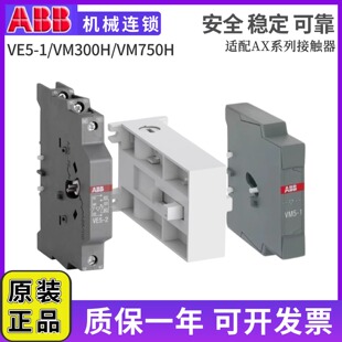 原装 ABB产地捷克交流接触器互锁附件VE5 2机械连锁VE5 正品