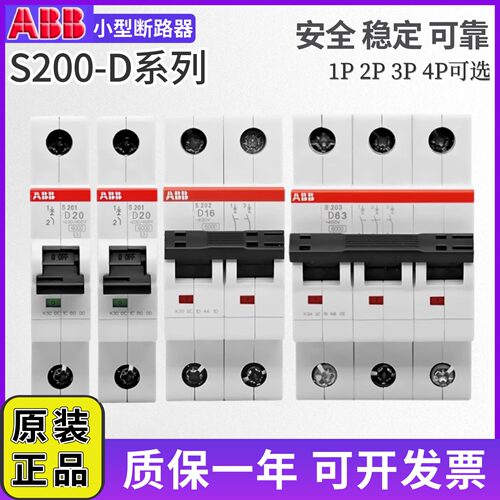 ABB空气开关断路器D型
